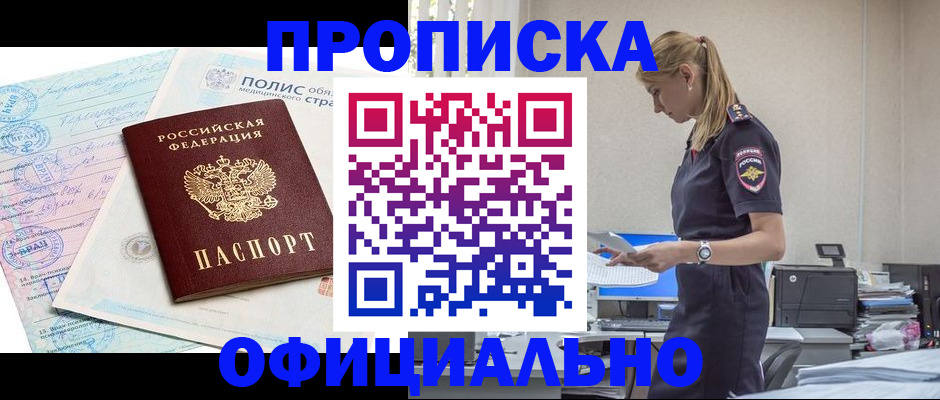 прописка ребенка в Мамадыше
