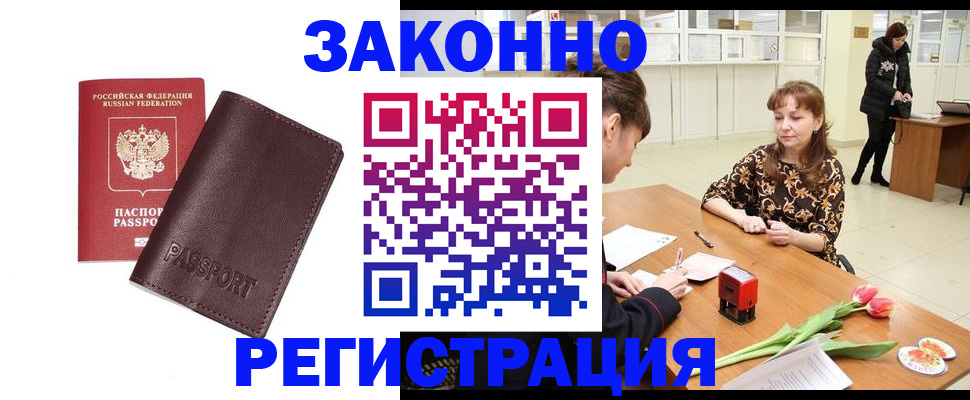 прописка для работы в Мамадыше